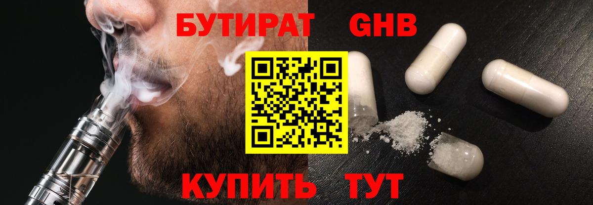 БУТИРАТ  Бутират 99%  Вход с VPN  Кохма 