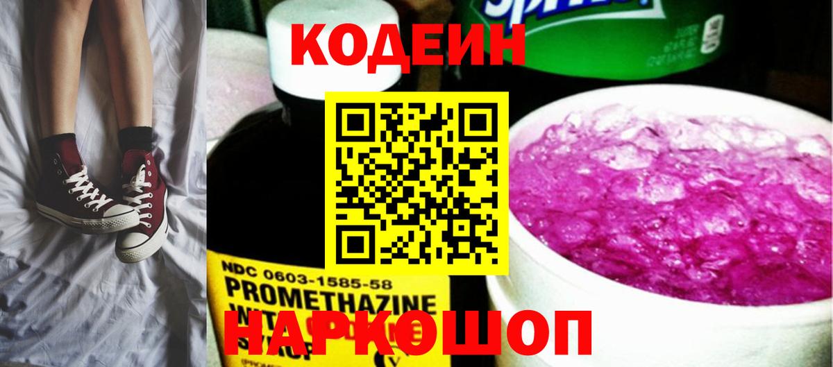 Кодеиновый сироп Lean Purple Drank  Вход с VPN  Кохма  Codein Purple Drank 