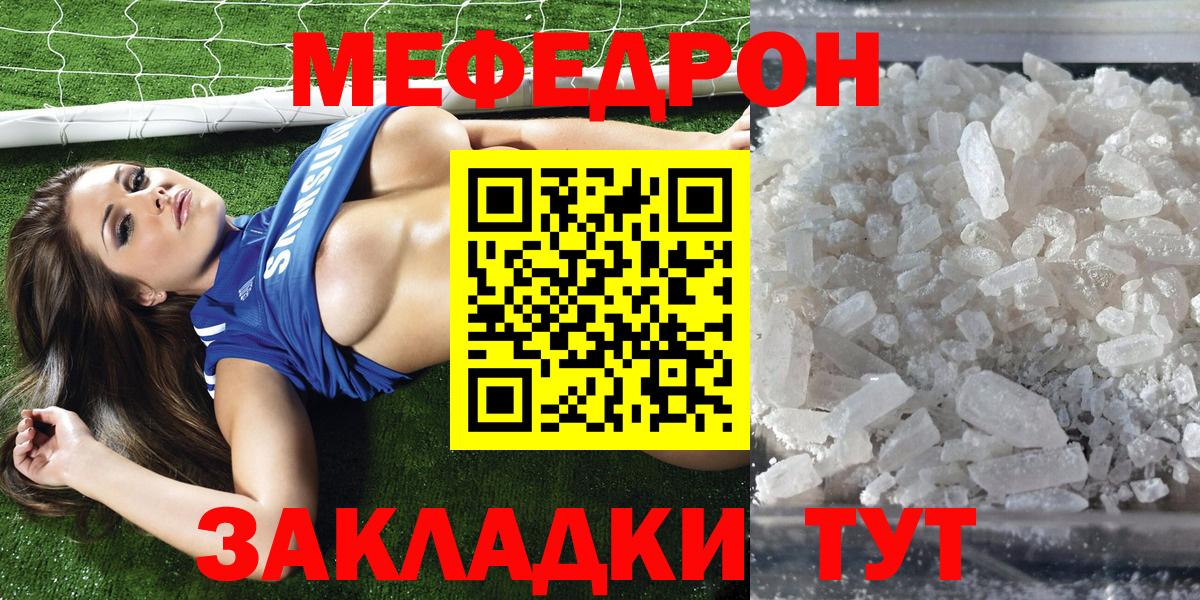 Кохма  МЯУ-МЯУ 4 MMC  МЕФ мяу мяу  Меф  Вход с VPN  МЕФ 